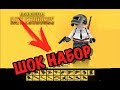 LEGO PUBG - ОФИГЕННЫЙ НАБОР С АЛИЭКСПРЕСС !!!