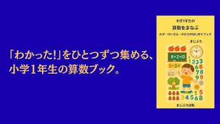 Learning first-grade math (with audio commentary) - YouTube