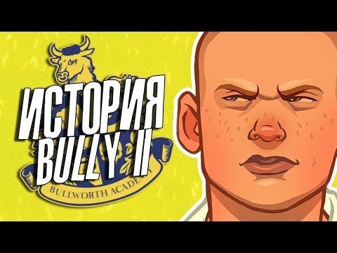 Video: Bully 2 