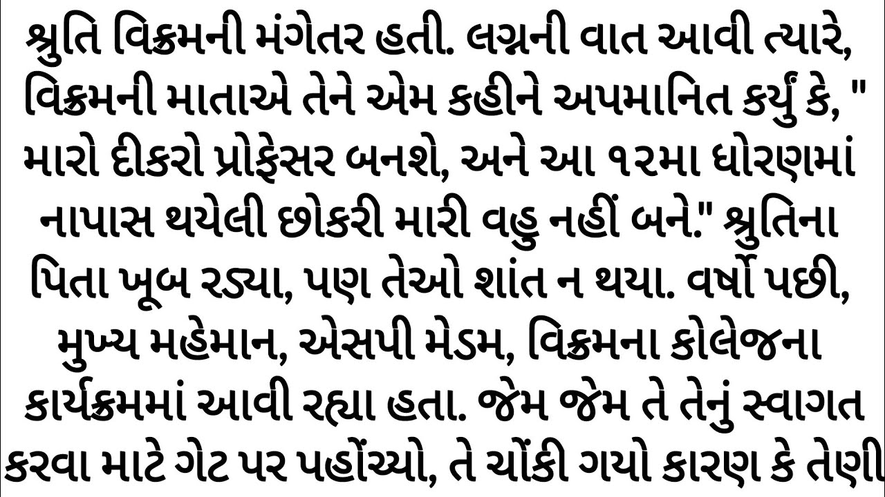 ૧૨મા ધોરણમાં બે વાર નાપાસ થયેલી છોકરીએ રેકોર્ડ તોડ્યો| gujrati story | heart touching story | varta 