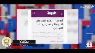 قناة العربيه وزيفها الاعلامي]ان تكذب اكثر