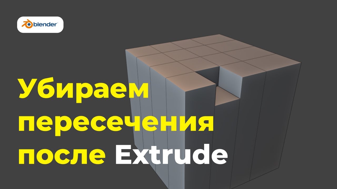 Split Intersection R Blender 2.8: Split intersection after extrude (Intersect Knife Tool ...