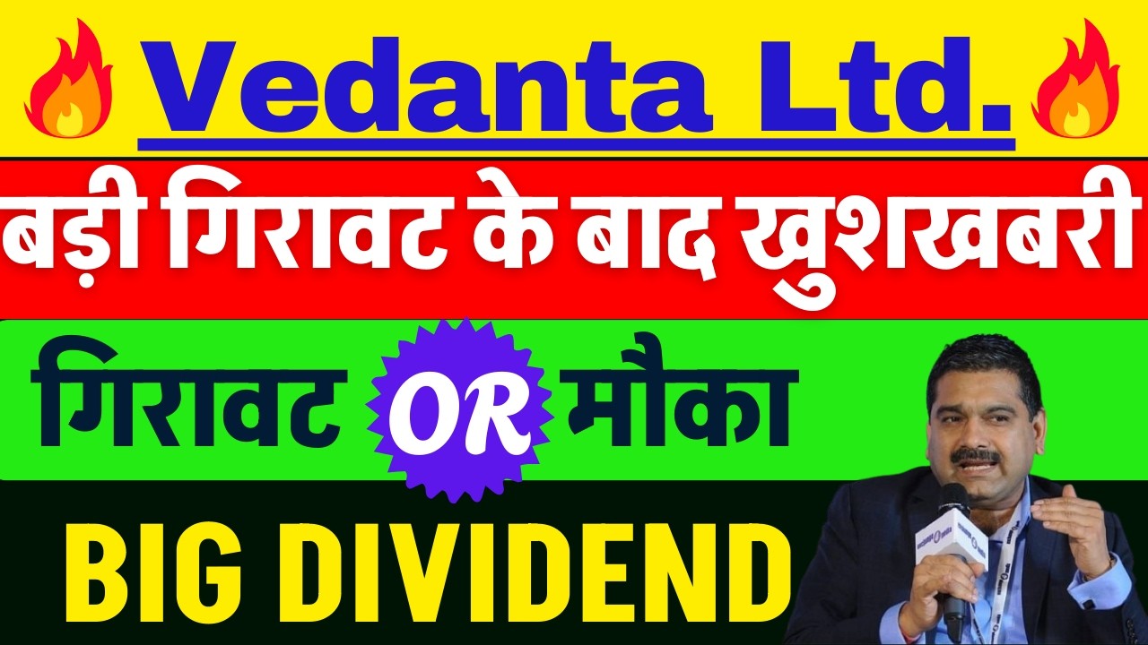 VEDANTA में बड़ी गिरावट 🔴 VEDANTA SHARE NEWS TODAY 🔴 VEDANTA SHARE NEWS 🔴 VEDANTA SHARE