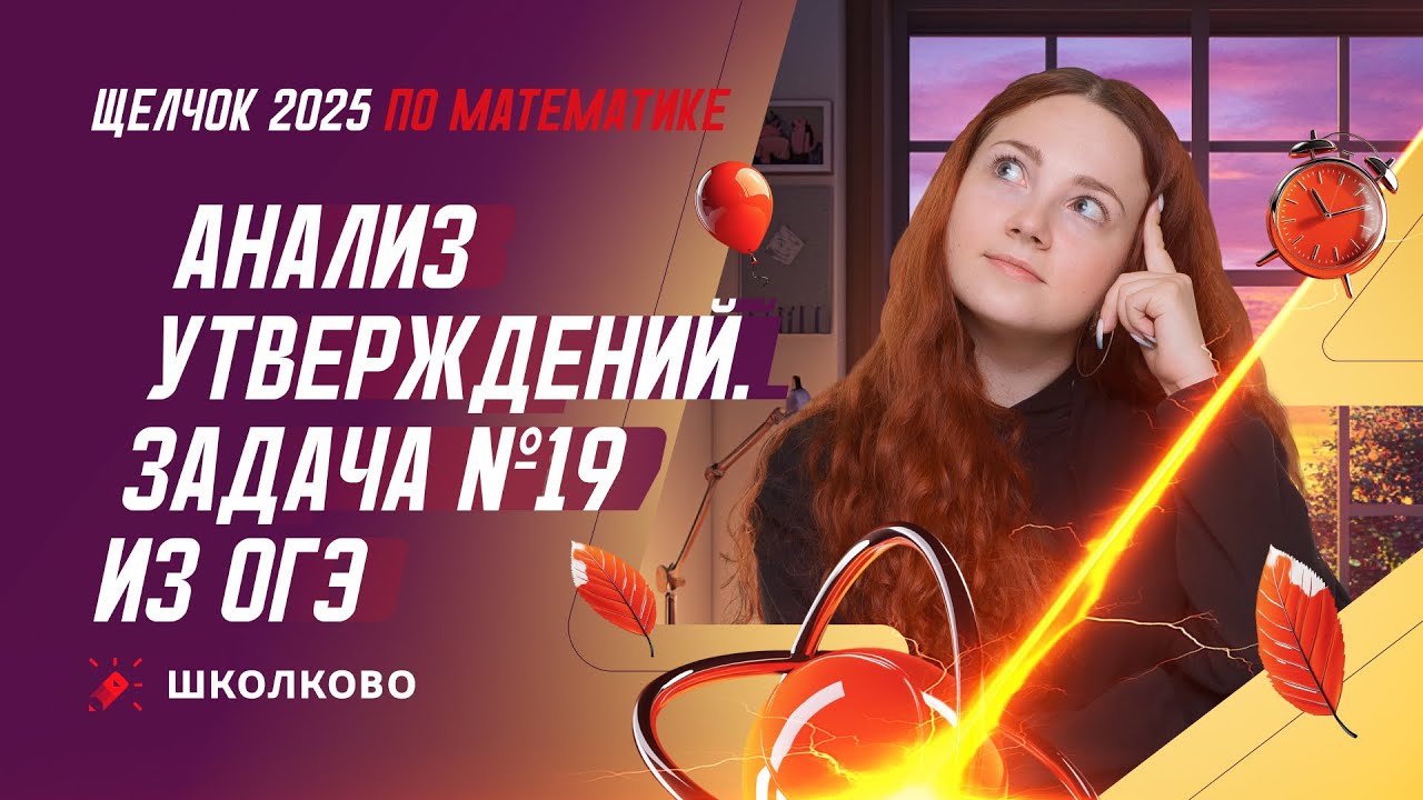 Анализ утверждений. Задача №19 из ОГЭ по математике