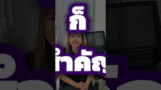 แรงงานต่างด้าวต้องฟัง! เปลี่ยนประเภทงาน สำคัญอย่างไร ? | Jo Mou Number 1