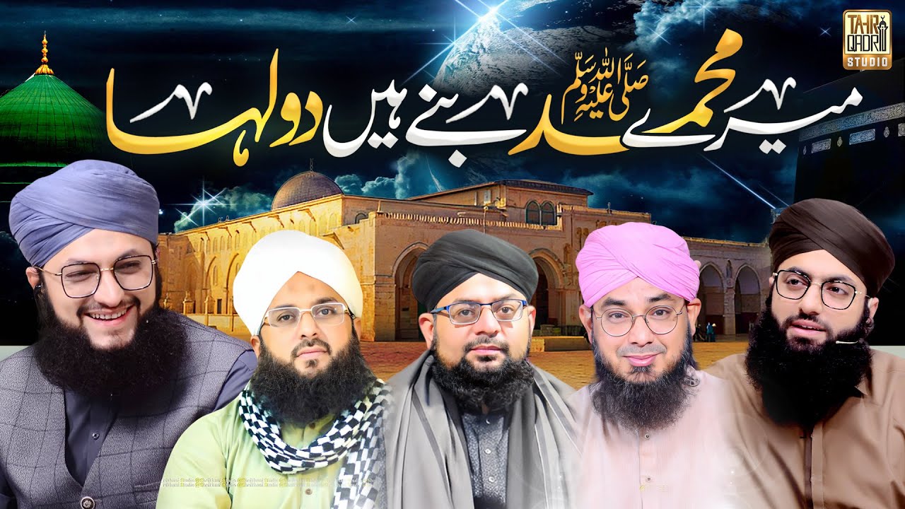 Shab e Meraj New Naat  Hafiz Tahir Qadri  Mere Muhammad Pyare Bane Hain Dulha  Hafiz Sajid Qadri