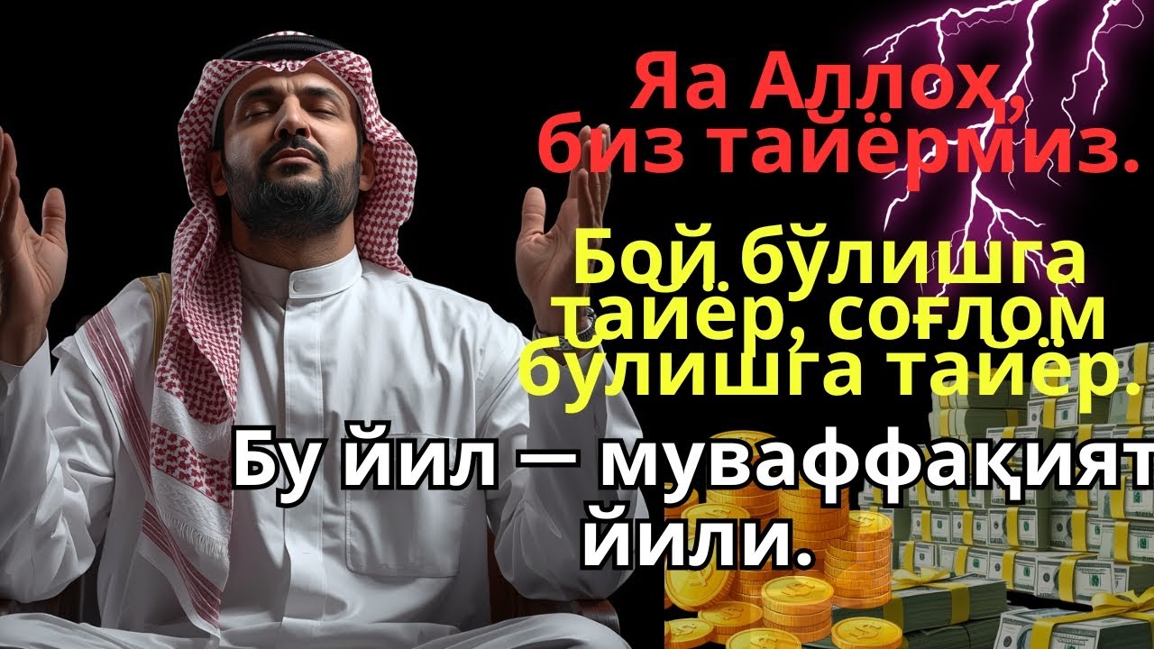 Якшанба тонги — сиз баракани қабул қилишга тайёрмисиз? Ясин сураси — 1001 барака йўлини очувчи.