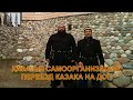 Казачья самоорганизация. Казак возвращается на Дон.