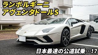 【ストロボ入り】1/18 ランボルギーニ アヴェンタドール LP740-4 S mqdefault.jpg