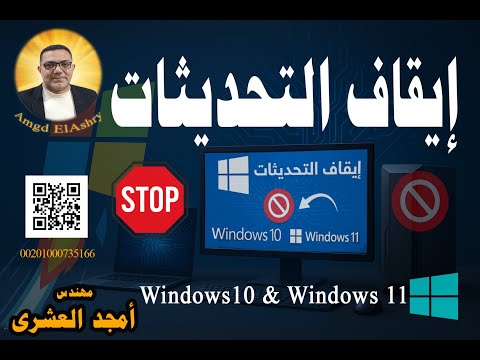 ايقاف التحديثات ويندوز 10 و11 نهائيًا بدون برامج ! ودّع التحديثات المزعجة نهائيًا بخطوات آمنة وسهلة