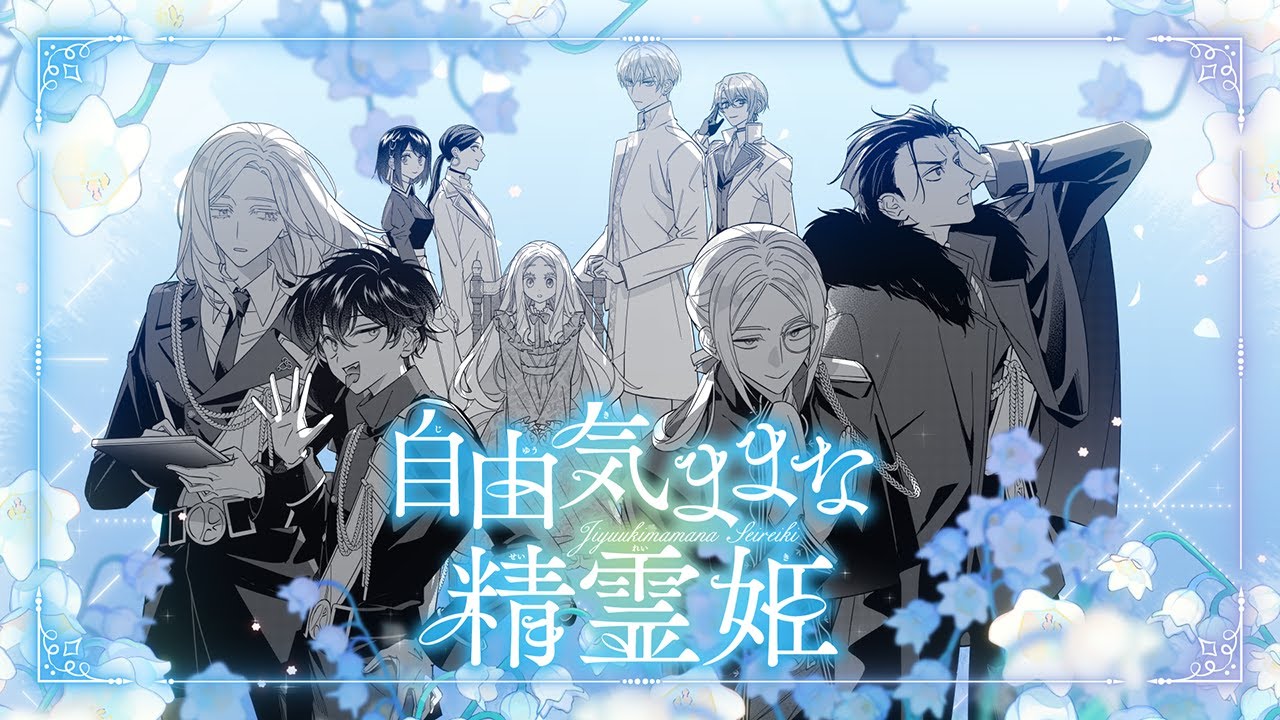 自由気ままな精霊姫(5) 自由気ままな精霊姫（5）』（比良 純香,めざし,しょくむら）｜講談社