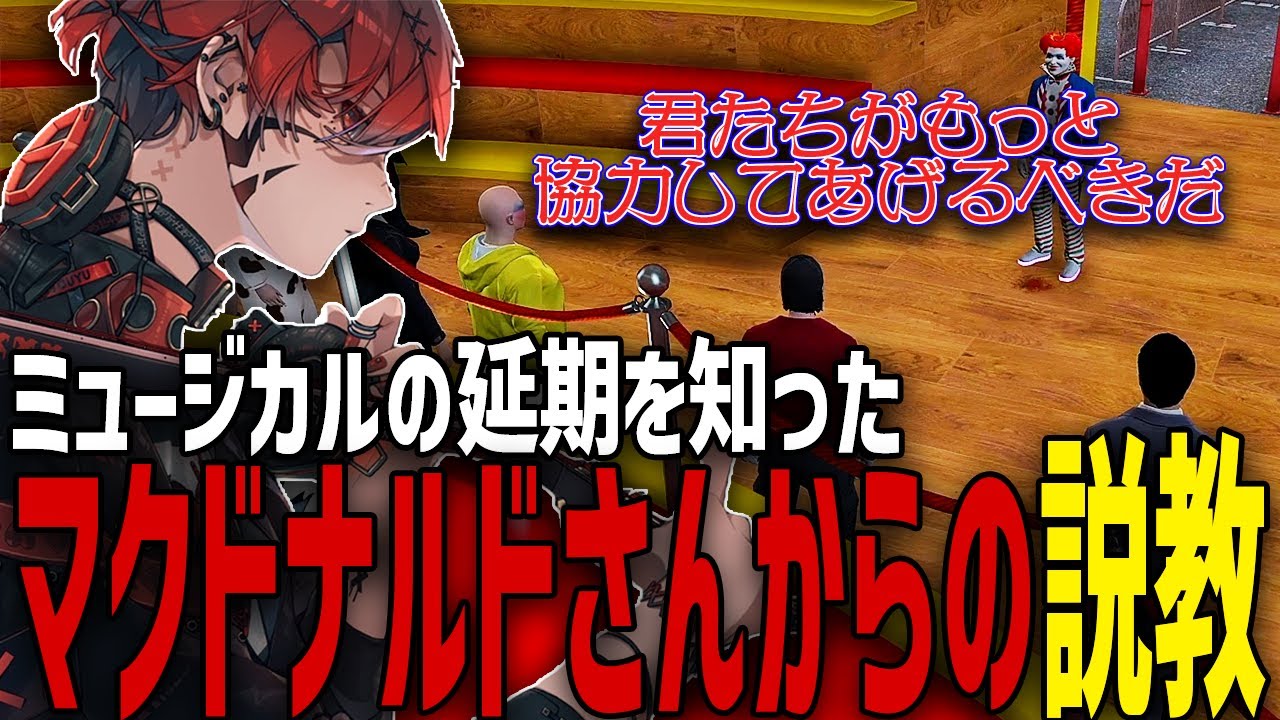 【ストグラ】ミュージカルが延期になりマクドナルドさんから深いお話をされる【切り抜き/灯油/ライト/花京院ちえり/Rin】