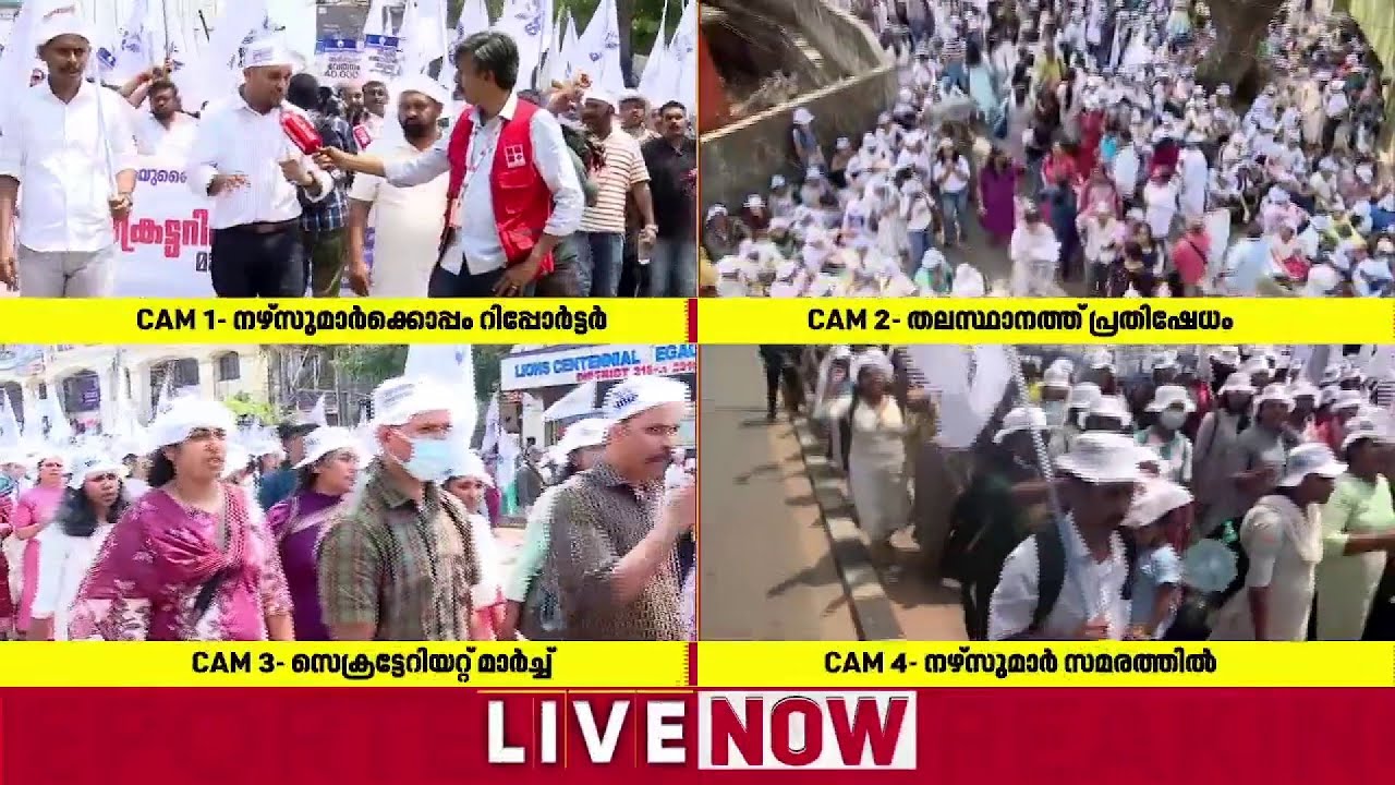 ആവശ്യം അംഗീകരിക്കുന്നതുവരെ സമരം തുടരും; തിരുവനന്തപുരത്തെ സ്തംഭിപ്പിച്ച് നഴ്സുമാർ