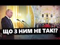 ТИЗЕНГАУЗЕН: Нічого собі! ШОКУЮЧИЙ вигляд Путін на &quot;інавгурації&quot; / СТРАШНО глянути