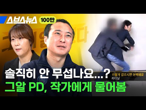 ‘오늘만 사는 PD&amp;#39; 그알 배정훈 PD가 말하는 정말로 무서웠던 순간? / 스브스뉴스
