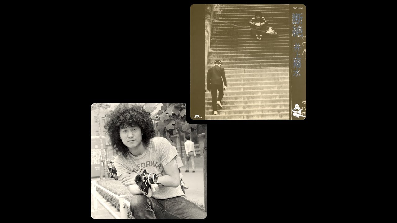 もしも明日が晴れなら (1972) 井上陽水 / Yosui Inoue 