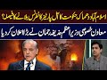 Islamabad Blast | Government Plans All-Parties Conference? | Huzaifa Rehman Big Announcement