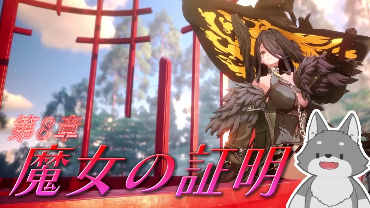魔女裁判の時代じゃなくてよかった。8章「魔女の証明」#3【NTE】