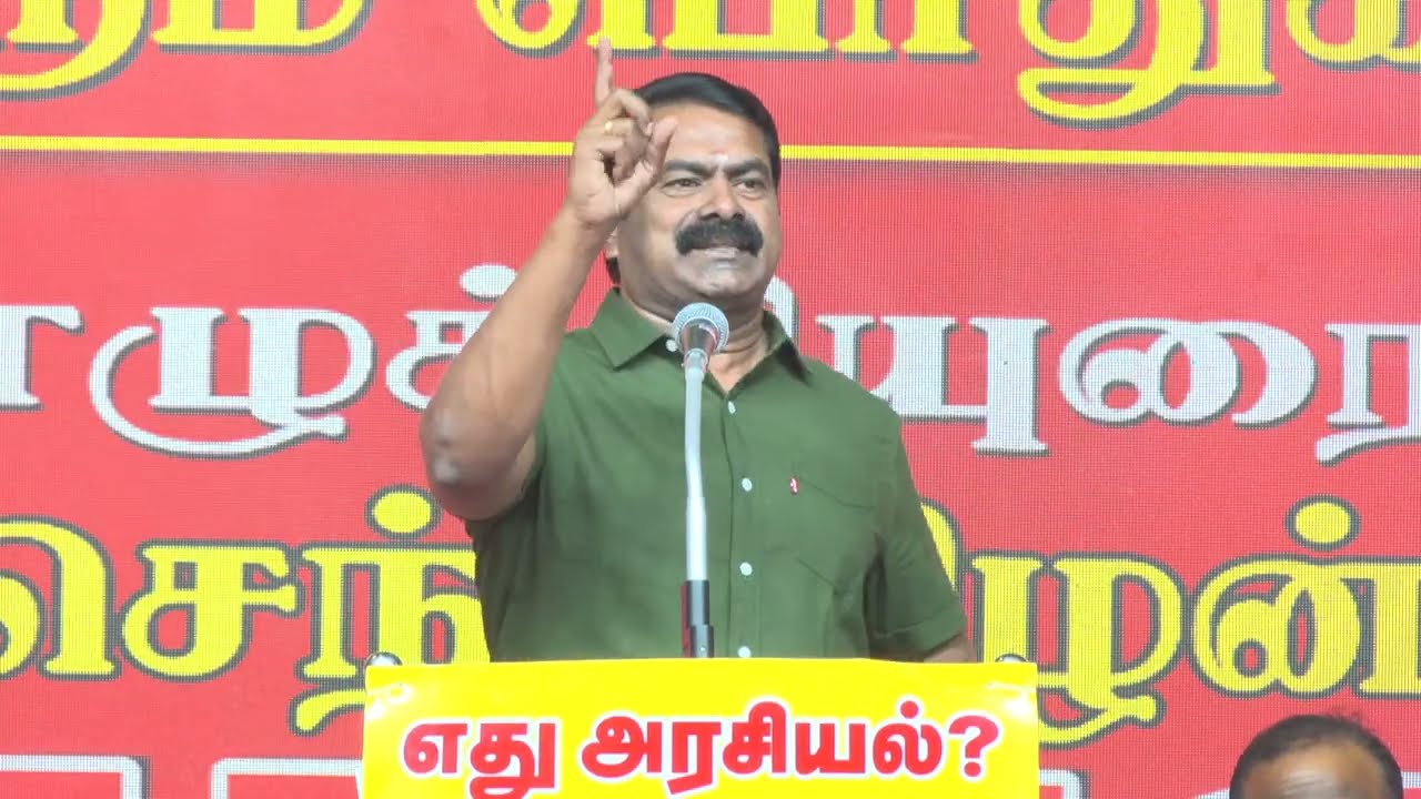 🔴 சென்னை - சைதாப்பேட்டை | சீமான் எழுச்சியுரை | 04-03-2026 | எது அரசியல்? மாபெரும் பொதுக்கூட்டம்