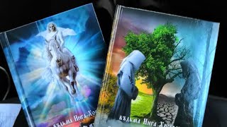 Видео ИЗДАНА НОВАЯ КНИГА... (автор: ВЕДЬМИНА ИЗБА)