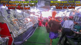 Motherson Company म Harness कस बनए जत ह Aur कय कम करन पडत ह दखए Full Video
