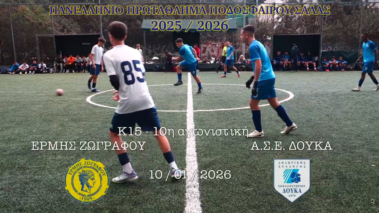 2026-01-10 | K15 - ERMIS ZOGRAFOU vs. A.C. DOUKAS SCHOOL (3-5) | Game 10 Greek Futsal League 2025-26