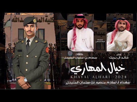 دفعة الضباط خالد ال بريك كثرت البارح على الراس الطواري 2024 حصريا