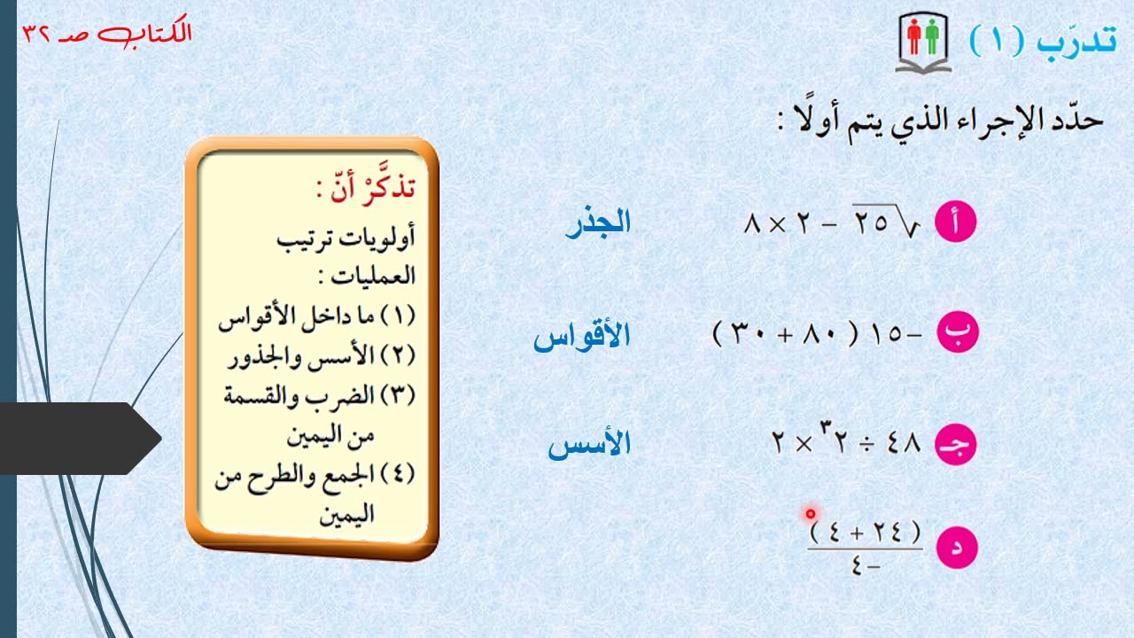 الصف التاسع - الرياضيات - 5-  العمليات على الأعداد الحقيقية - العام الدراسي 2021-2022م