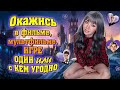 Вондерленд - Шифтинг Без Сна | Новая Фишка из Тик-Ток | Reality shifting