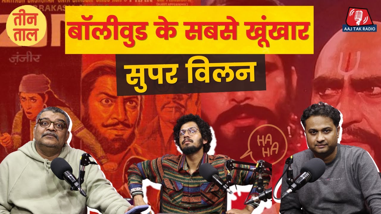 Amrish Puri का काला कुत्ता, Pran का बरखुरदार और पीर बाबा का पानी: Teen Taal S2 E37 | Comedy Podcast