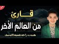 آيات قرآنية من سورة الرحمن بصوت القارئ عبدالله أحمد شعبان لاتفوتكم