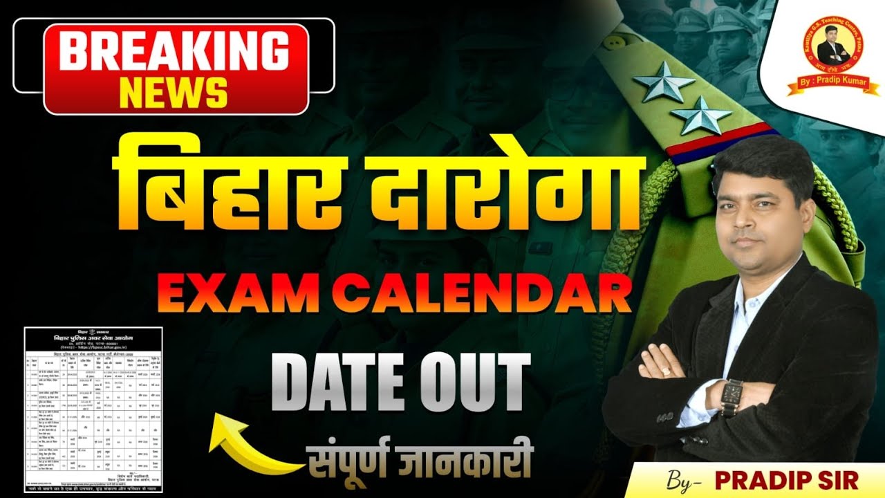 BPSSC बिहार पुलिसअवर सेवाआयोग ने परीक्षा कैलेंडर किया जारी 🔥| Bihar Daroga &Other Posts ExamDateOut 