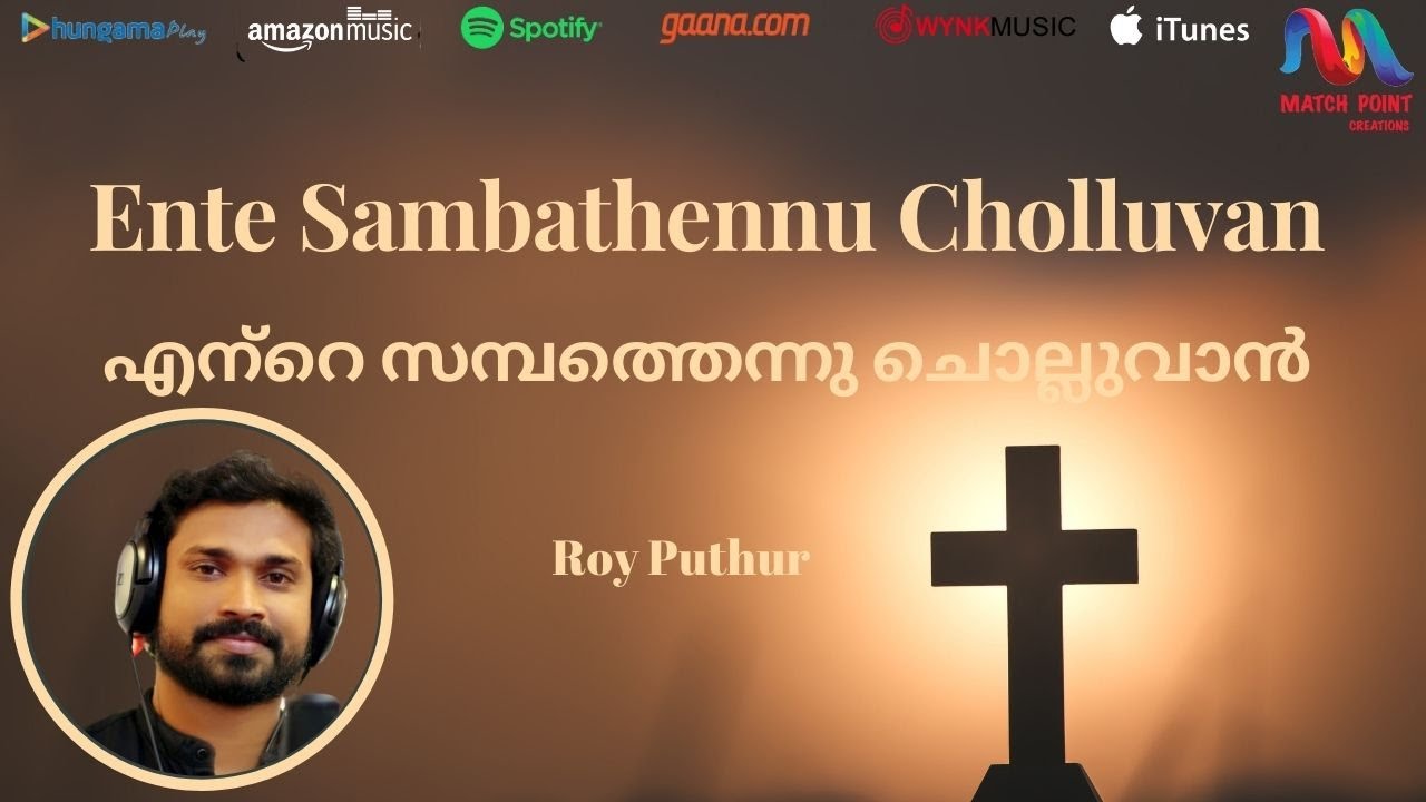 Ente Sambathennu  To say that it is my wealth Malayalam Christian Devotional Song  Roy Puthur