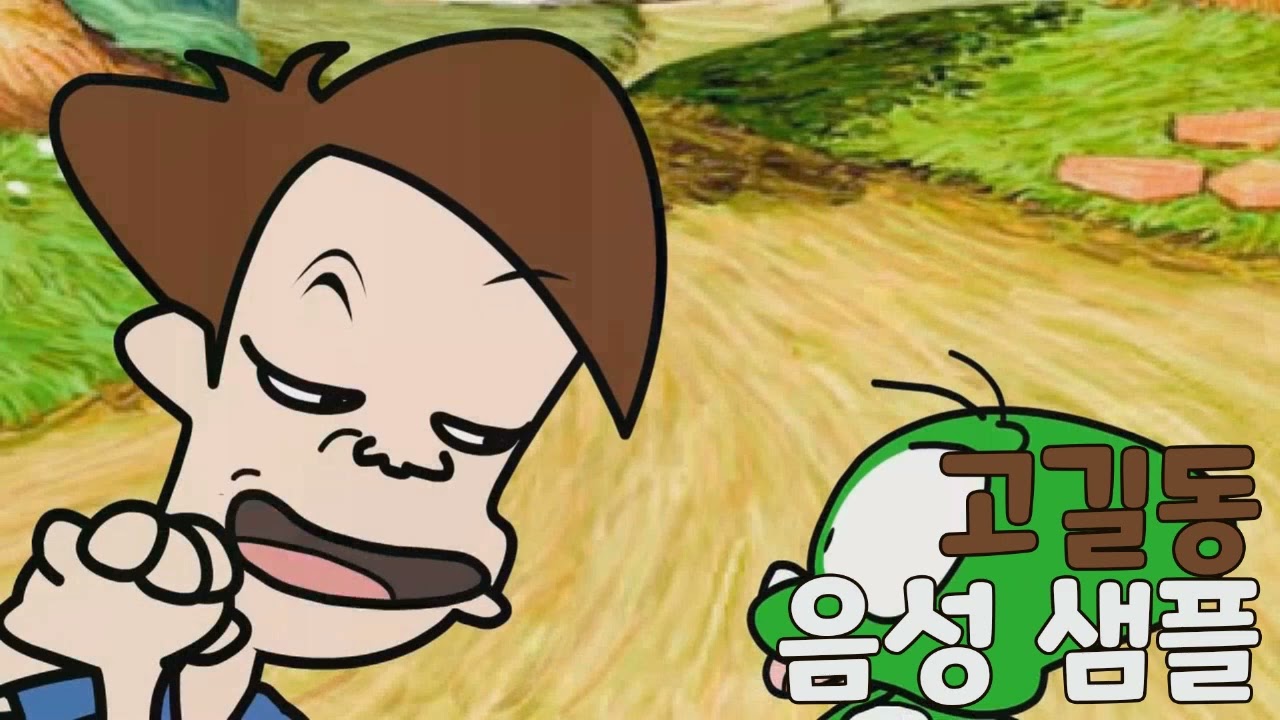 [성우 샘플] 아기공룡 둘리 '고길동' 음성 (CV. 김장)