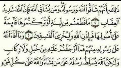 سورة الحشر 4-7 المعيلقي - للحفظ