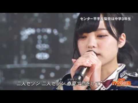 欅坂46 「二人セゾン」FNS歌謡祭
