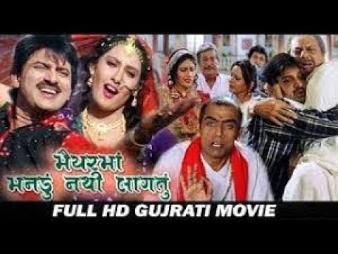 Maiyar Ma Mandu Nathi Lagtu Gujarati Movie Download  3D and 4K Ultra and  Full HD