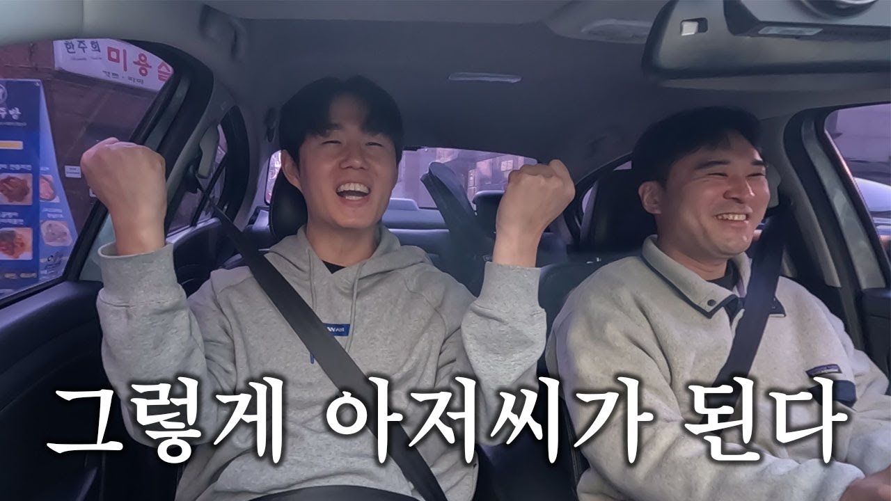 우리 언제 이렇게 나이 먹었냐