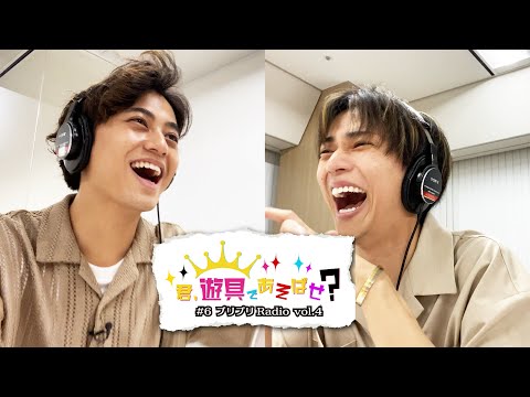 King & Prince 「君、遊具であそばせ？」#6 プリプリRadio vol.4