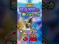 弱すぎる特性を与えられた新メガシンカポケモン3選!!【#ポケモン #解説 #pokemon #チャンピオンズ #pokemonchampions #ゆっくり #shorts】