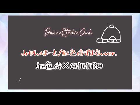 虹色侍ずまくんが歌う『C&Kさんのみかんハート』即興で踊ってみた