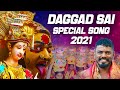 Daggad Sai Bonalu  Special Song 2021 || Clement || V Digital Recording Studio #BowenpallyDaggadSai
