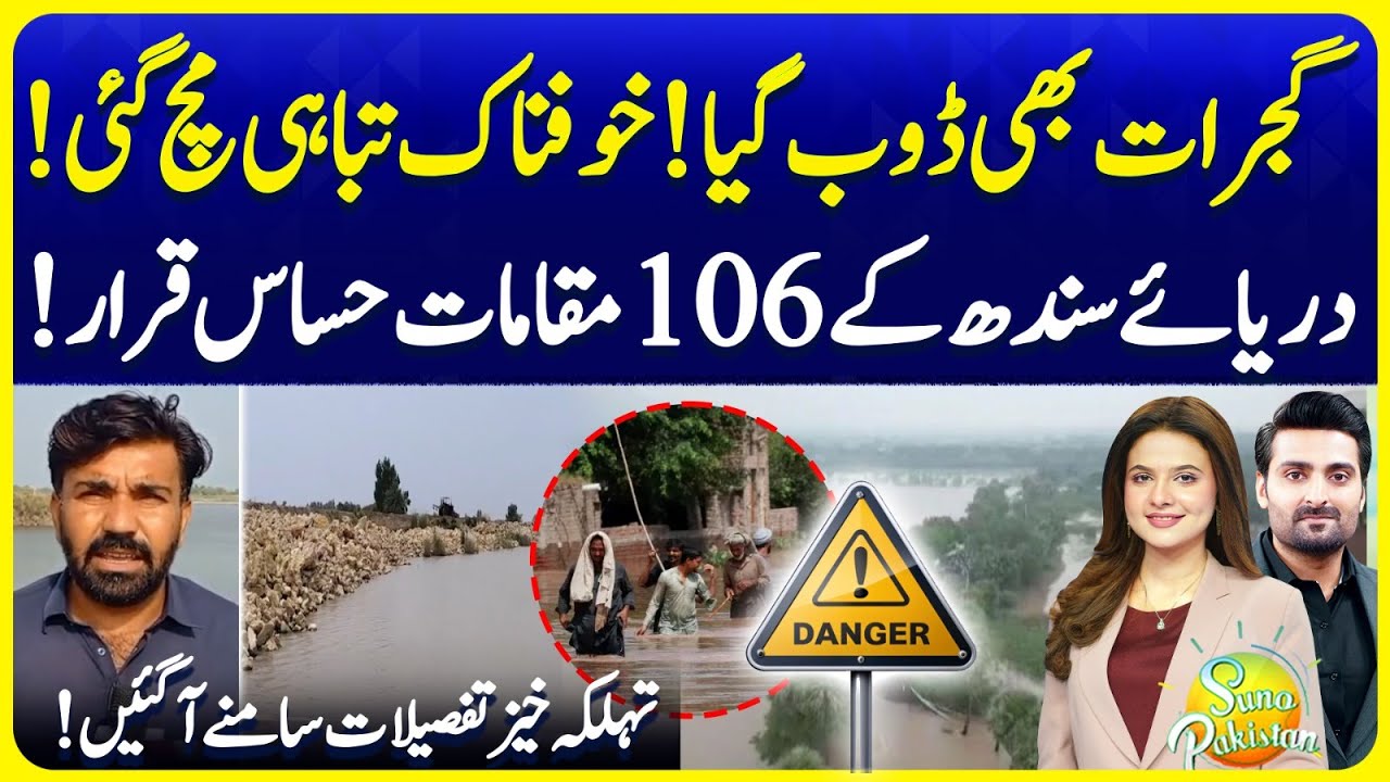 Flood Alert | Gujrat Drowned | 106 Zones of Indus River Declared Sensitive | Suno Pakistan EP 670