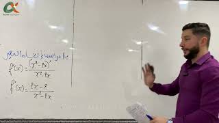 سلسلة تمارين العلامة الكاملة في الدوال اللوغارتمية تمرين  12 | دراسة دالة رقم 5 هايلة