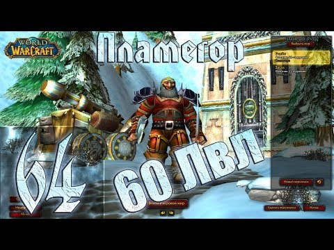 Видео: ВОВ КЛАССИК |СТРИМ|◄Wow:Classic►◄Пламегор► Охотник - #64