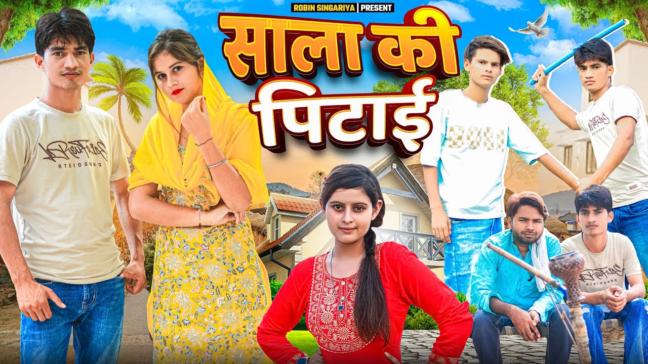 साला  की पिटाई  //