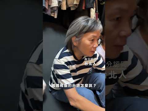 稀飯台語你怎麼說？
