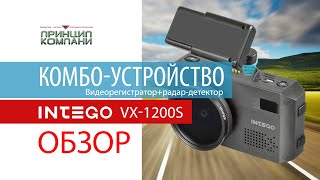 Обзор Видеорегистратор Intego VX 1200S