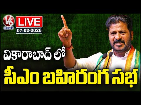LIVE : CM Revanth Reddy Public Meeting In Vikarabad | V6 News - V6NEWSTELUGU