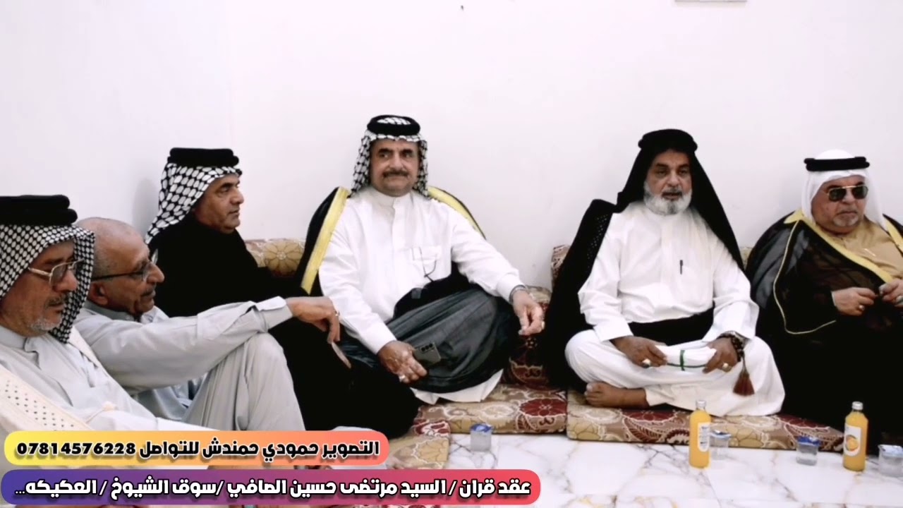 عقد قران /السيد مرتضى حسين الصافي / الف امبارك حبيبي ❤️/العكيكه /للتواصل  📲07814576228!!!